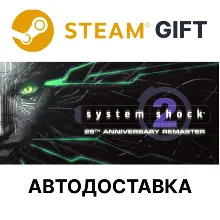 System Shock 2 Remastered Steam GIFT АВТО