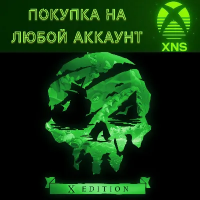 Sea of Thieves: X Edition XBOX + PC ЛЮБОЙ АККАУНТ