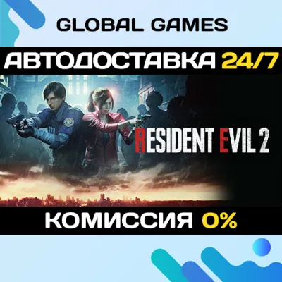 RESIDENT EVIL 2 REMAKE Steam Ключ РФ+СНГ - irongamers.ru