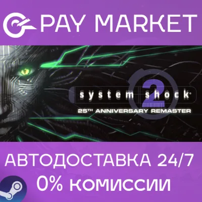 System Shock 2: 25th Anniversary Remaster |Steam АВТО - irongamers.ru