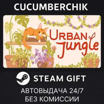 Urban Jungle STEAM GIFT AUTO RU+МИР - irongamers.ru