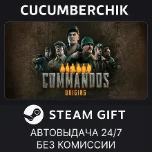 Commandos: Origins STEAM GIFT AUTO RU+МИР