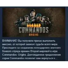 Commandos: Origins АВТОДОСТАВКА STEAM РОССИЯ