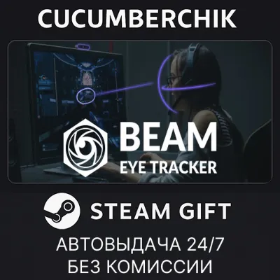 Beam Eye Tracker STEAM GIFT AUTO RU+МИР - irongamers.ru