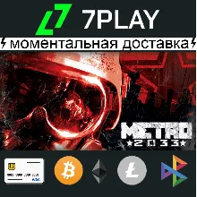 Metro 2033 + игры - Оффлайн Steam [24/7]