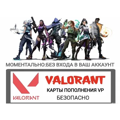 Автовыдача Карты 75 - 11000 Valorant Points Россия - irongamers.ru