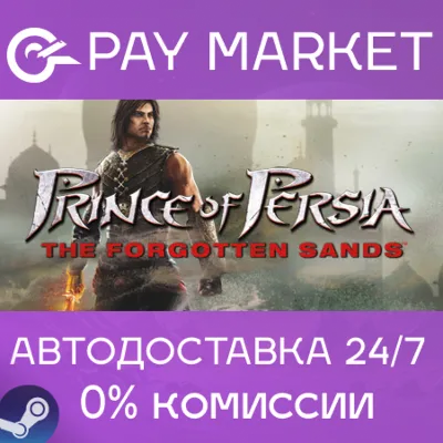 Prince of Persia: The Forgotten Sands | АВТО RU Steam - irongamers.ru