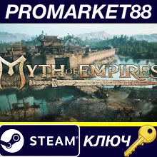 ⭐ Myth of Empires EU Steam КЛЮЧ ЕВРОПА