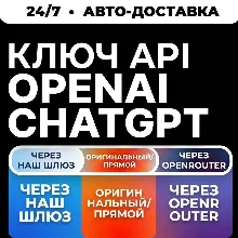 OpenAI ChatGPT API ключ | Работает по всему миру/Россия | GPT 5.5 | 5.3 Codex