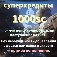 HELLDIVERS 2 1k СУПЕР КРЕДИТЫ🔥PS XBOXPC🔥Без читерства
