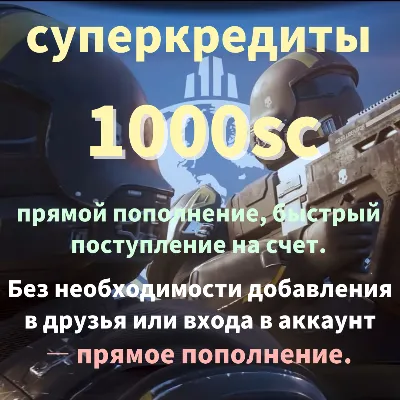HELLDIVERS 2 1k СУПЕР КРЕДИТЫ PS XBOXPC Без читерства - irongamers.ru