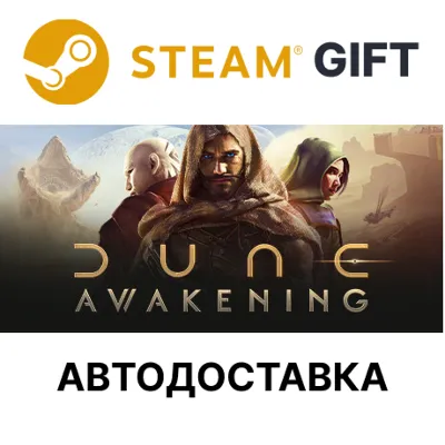 Dune: Awakening Steam GIFT Выбор Региона АВТО - irongamers.ru