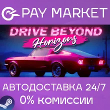 Drive Beyond Horizons | АВТОДОСТАВКА [RU Steam Gift]