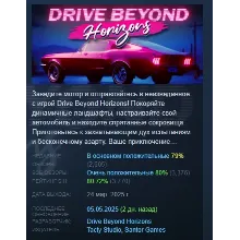 Drive Beyond Horizons АВТОДОСТАВКА STEAM РОССИЯ
