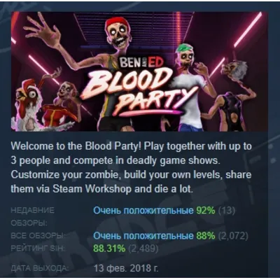 Ben and Ed - Blood Party АВТОДОСТАВКА STEAM GLOBAL МГНОВЕННО ЛИЦЕНЗИЯ - irongamers.ru