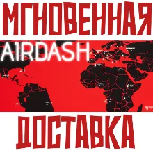 Air Dash Steam\РФ+ВесьМир\Key⭐