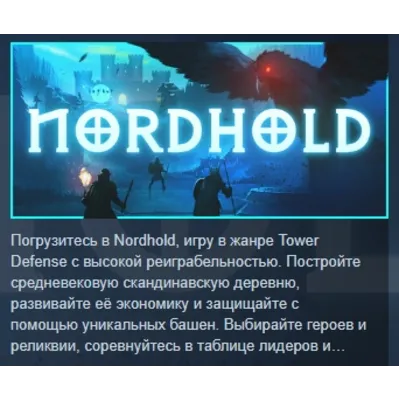 Nordhold АВТОДОСТАВКА STEAM GLOBAL МГНОВЕННО ЛИЦЕНЗИЯ
