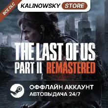 ⭐THE LAST OF US PART II 2 REMASTERED + ВСЕ DLC · АВТО 24/7