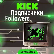 Подписчики Kick - irongamers.ru