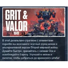 Grit and Valor - 1949 АВТОДОСТАВКА STEAM GLOBAL МГНОВЕННО ЛИЦЕНЗИЯ