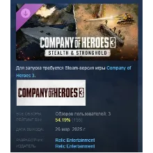 Company of Heroes 3: Stealth & Stronghold DLC АВТОДОСТАВКА STEAM РОССИЯ