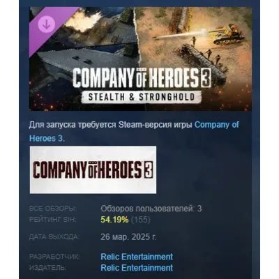 Company of Heroes 3: Stealth & Stronghold DLC АВТОДОСТАВКА STEAM РОССИЯ - irongamers.ru