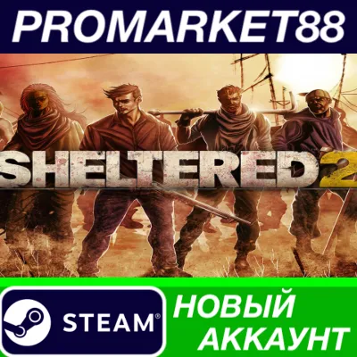 Sheltered 2 Steam АККАУНТ НОВЫЙ +ПОЧТА - irongamers.ru