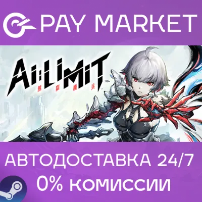 AI LIMIT | АВТОДОСТАВКА [Россия Steam Gift] - irongamers.ru