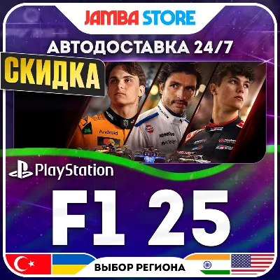F1 25 · PS5 · TR/UA/IN/PL/US · АВТО 24/7 · СКИДКА ДО 24.09 - irongamers.ru