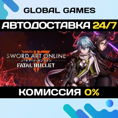 Sword Art Online: Fatal Bullet Steam Ключ РФ+СНГ - irongamers.ru