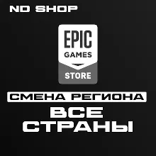 24/7 АВТО ⚡ СМЕНА РЕГИОНА EPIC GAMES НА ЛЮБОЙ | БЕЗ ПАРОЛЯ