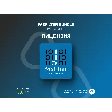 🚀 FabFilter Total Bundle 🔑 Официальный ключ