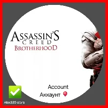 (Uplay) Assassin's Creed Brotherhood Аренда аккаунта
