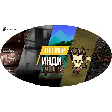 Indie games (Xbox) сборник общий аккаунт