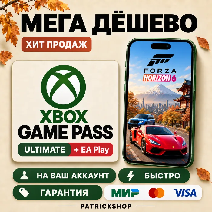 МЕГА ДЁШЕВО + БЫСТРО XBOX GAME PASS ULTIMATE 1-12