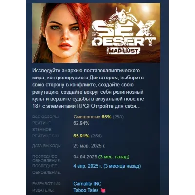 Sex Desert: Mad Lust АВТОДОСТАВКА STEAM GLOBAL МГНОВЕННО ЛИЦЕНЗИЯ - irongamers.ru