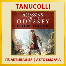 Assassins Creed Odyssey DELUXE Одиссея Assassin's (PS4/PS5/RU) Активация