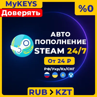 КАЗАХСТАН | АВТО ПОПОЛНЕНИЕ БАЛАНСА СТИМ КОШЕЛЕК ТЕНГЕ | KZT | STEAM - irongamers.ru