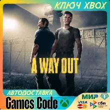 ✅A WAY OUT✅XBOX🔑КЛЮЧ🔑