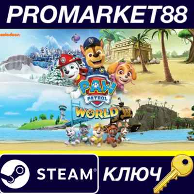 PAW Patrol World Steam КЛЮЧ
