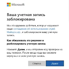 Разблокировка учетной записи Microsoft Аккаунта Xbox