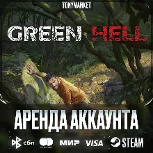 Green Hell • STEAM • Онлайн