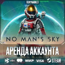 No Man's Sky • STEAM • Онлайн