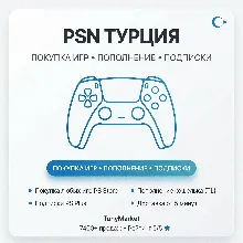 2.45 | ПОКУПКА ИГР/ПОПОЛНЕНИЕ/ПОДПИСКИ PSN ТУРЦИЯ
