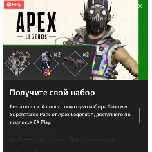 Apex Legends: суперзаряженный набор «Захвата»