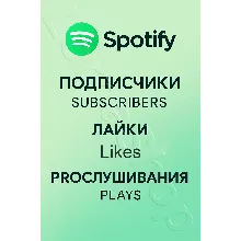 🎧 Spotify | Подписчики, Лайки, Прослушивания
