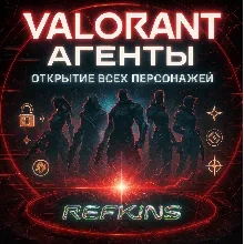 VALORANT ОТКРЫТИЕ АГЕНТА • ВСЕ АГЕНТЫ | СБП 0%