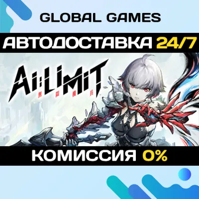 AI LIMIT STEAM GIFT АВТОДОСТАВКА 0% - irongamers.ru