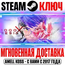 ⚫1000xRESIST Steam Ключ РФ+Мир +Бонус