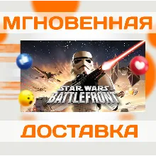 STAR WARS: BATTLEFRONT (2004) \ STEAM \ КЛЮЧ